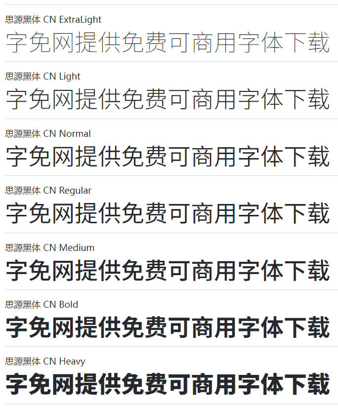 思源黑体2.004版